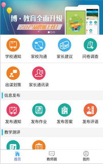 教育App开发 让家长放心孩子的学习